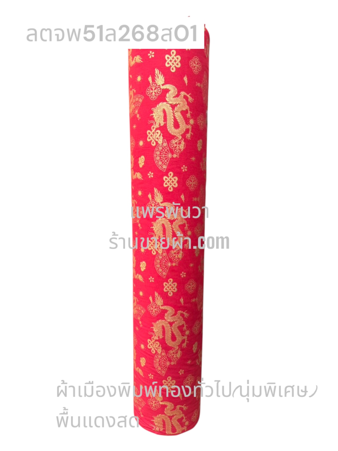 ลายมังกรพัด