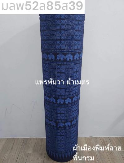 S พื้น ลายช้างกากบาท 