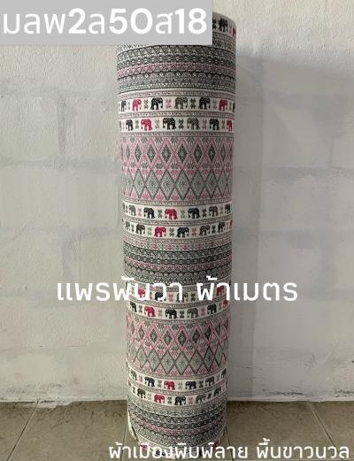 S พื้น ลายช้างผ้าใหม 
