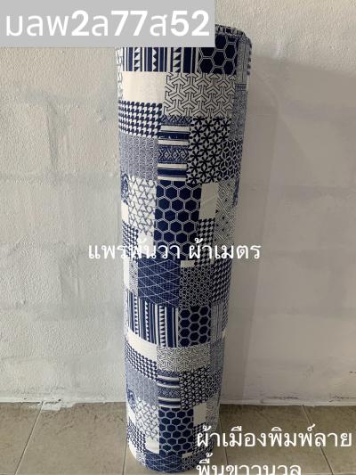 S พื้น ลายลายผ้าต่อ3 