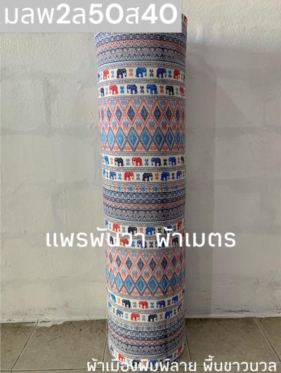 S พื้น ลายช้างผ้าใหม 