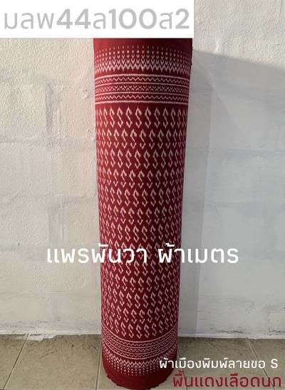 S พื้น ลายลายขอ S 