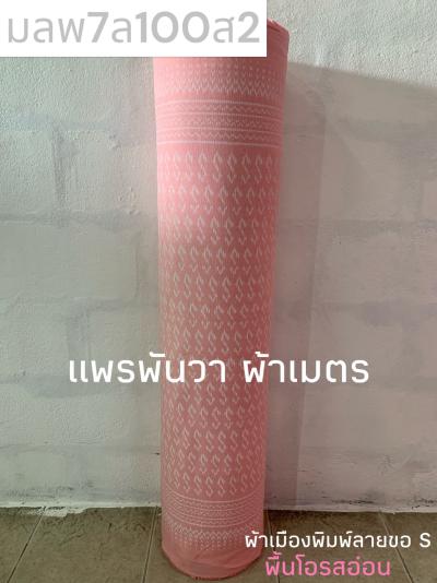 S พื้น ลายลายขอ S 