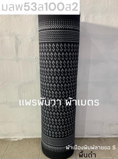 S พื้น ลายลายขอ S 