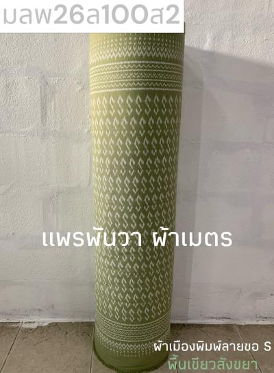 S พื้น ลายลายขอ S 