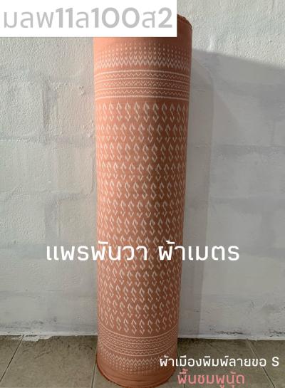 S พื้น ลายลายขอ S 