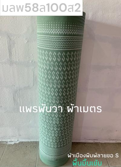 S พื้น ลายลายขอ S 