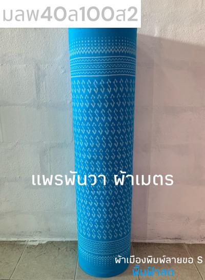 S พื้น ลายลายขอ S 