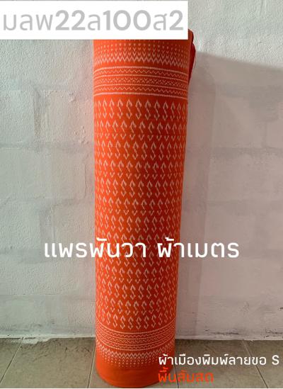 S พื้น ลายลายขอ S 