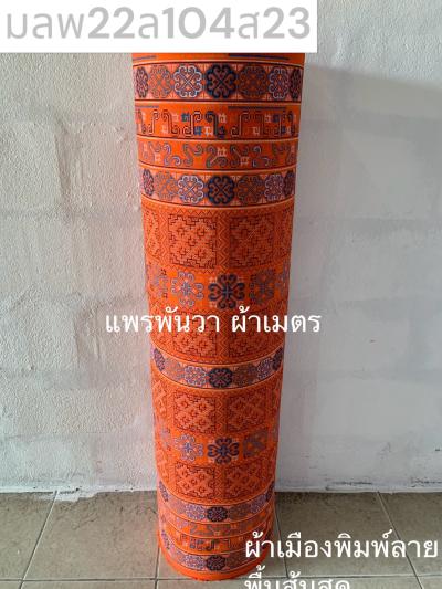 S พื้น ลายม้ง 