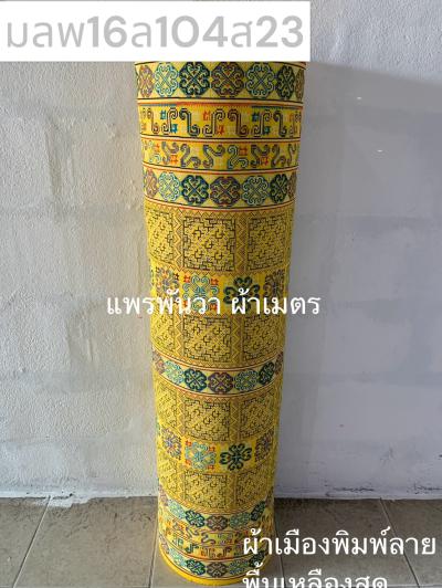 S พื้น ลายม้ง 