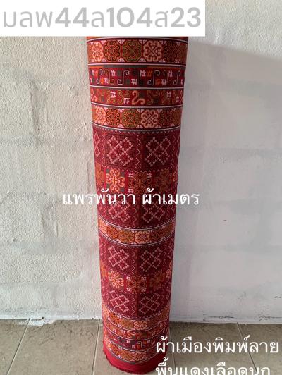 S พื้น ลายม้ง 