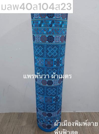 S พื้น ลายม้ง 