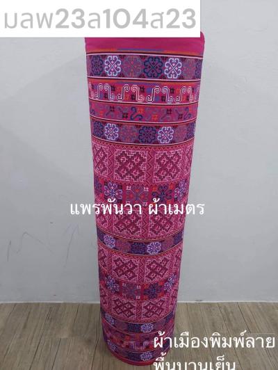 S พื้น ลายม้ง 