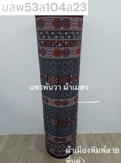 S พื้น ลายม้ง 