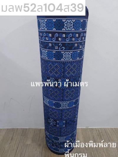 S พื้น ลายม้ง 