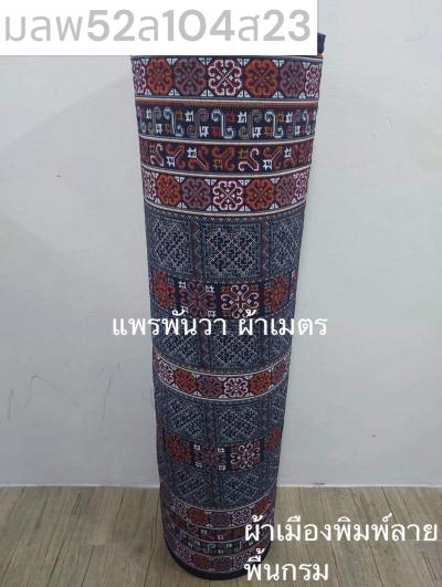 S พื้น ลายม้ง 