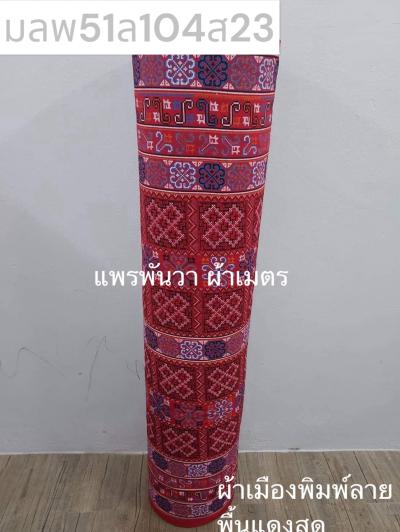 S พื้น ลายม้ง 