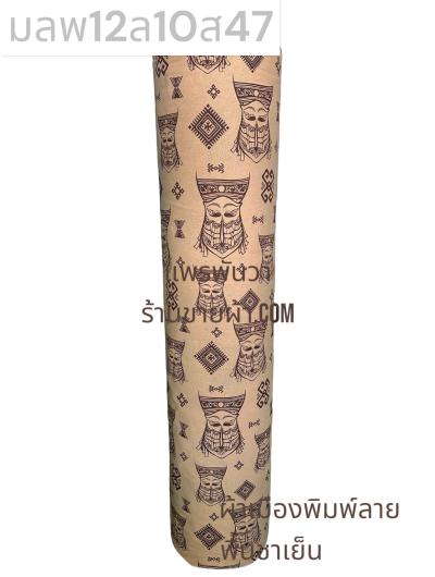 S พื้น ลายผีตาโขน 