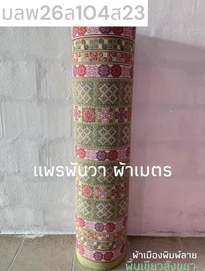 S พื้น ลายม้ง 