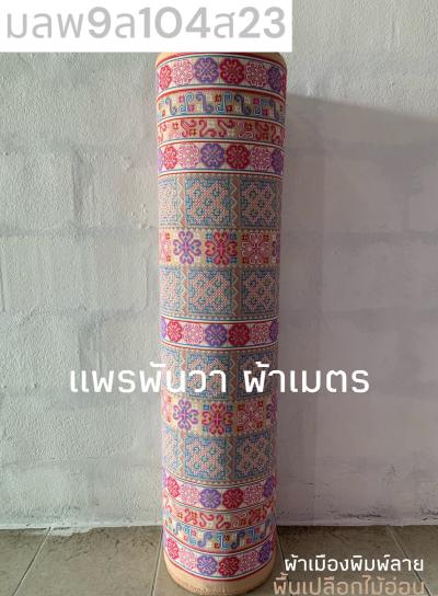 S พื้น ลายม้ง 