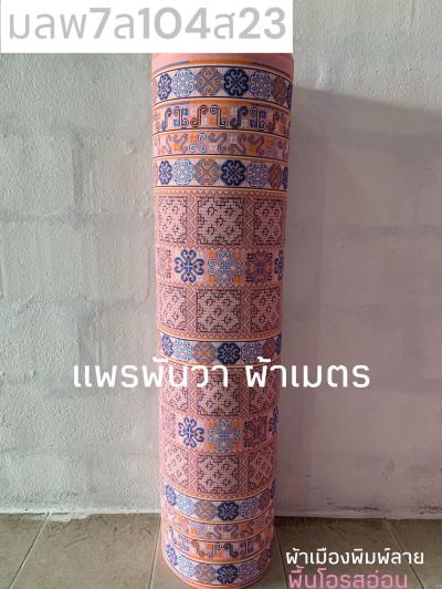 S พื้น ลายม้ง 